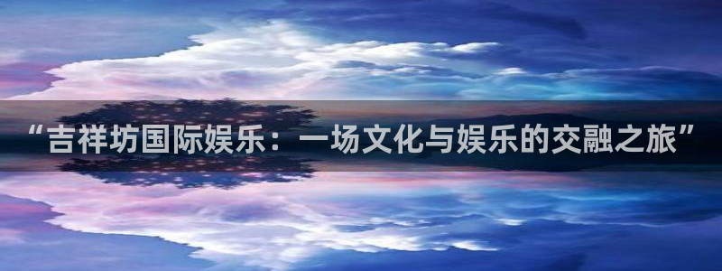 极悦平台.com